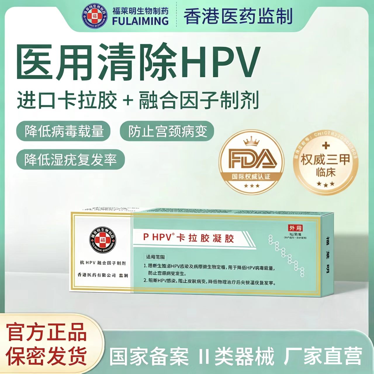 福莱明融合因子制剂