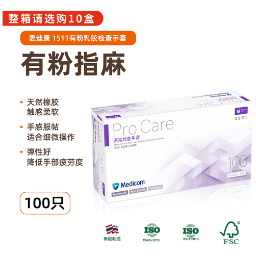  麦迪康 1511有粉乳胶检查手套/医用