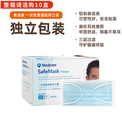  麦迪康 一次性普通医用口罩 独立包装 
